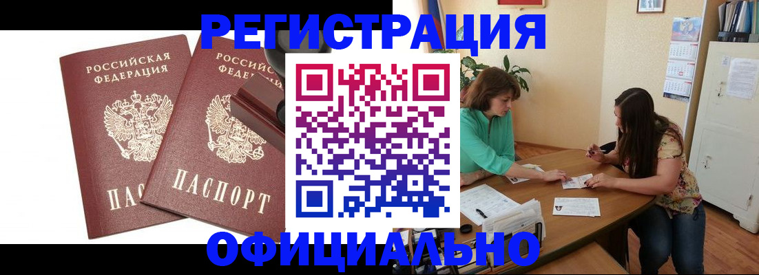 прописка для школы в Называевске